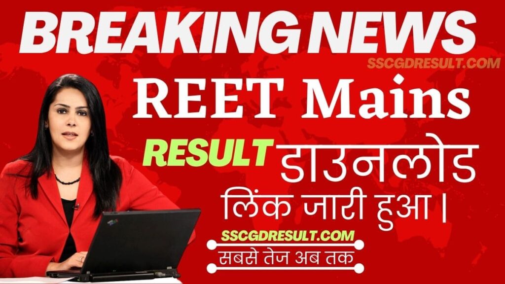 REET Mains Result 2023