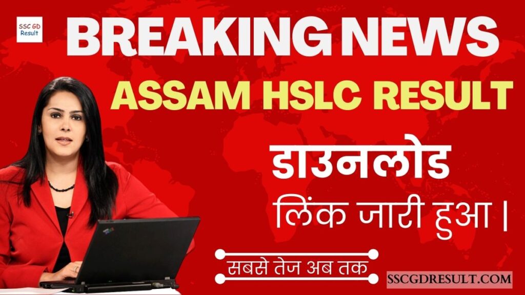 Assam HSLC Result 2023