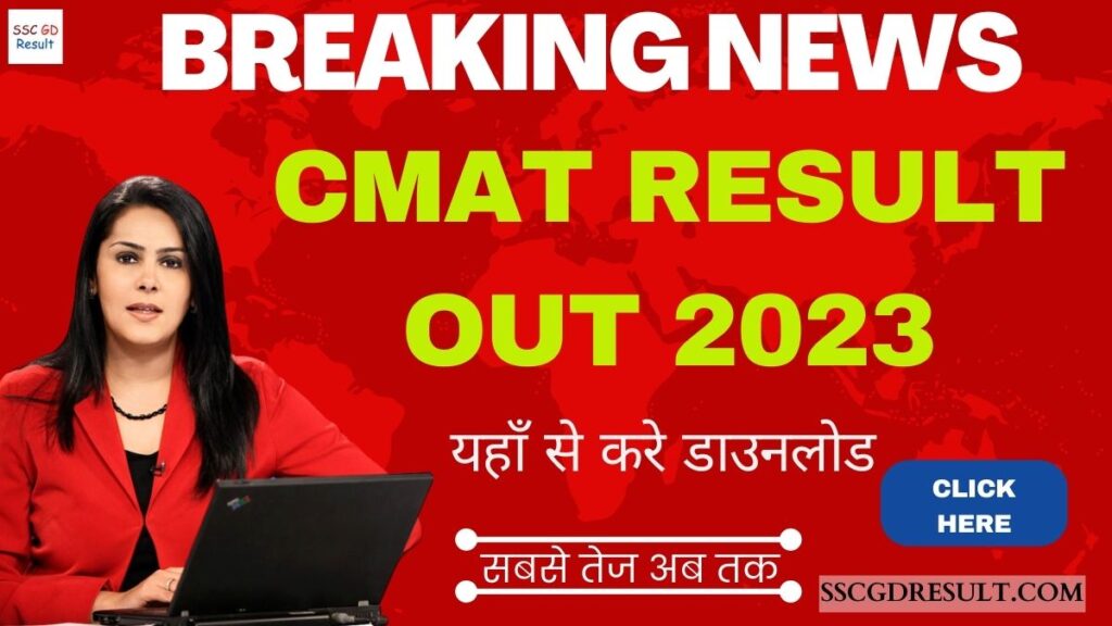 CMAT Result Out 2023