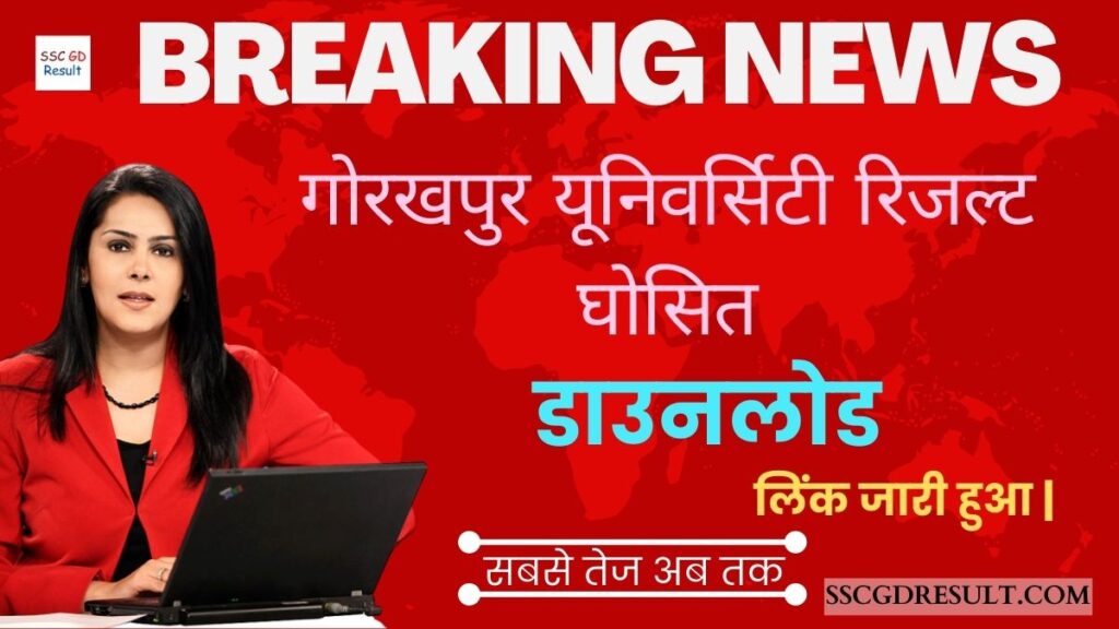 DDU Deen Dayal Upadhyaya Gorakhpur University Result Out 2023