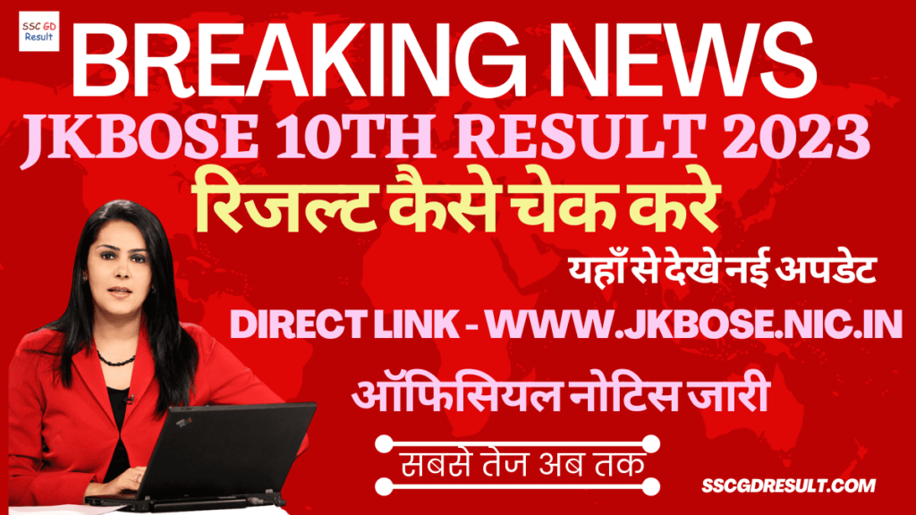 JKBOSE 10th Result 2023