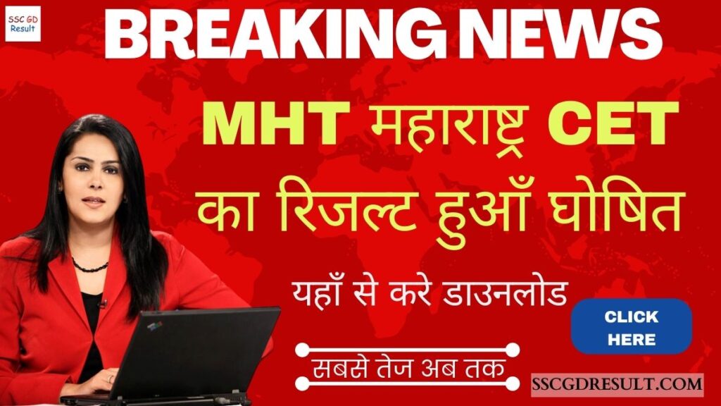 MHT CET Result Out 2023