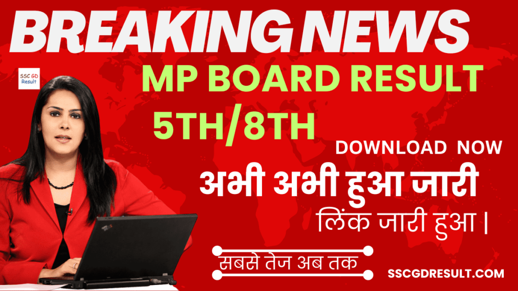 MP Board Result 2023