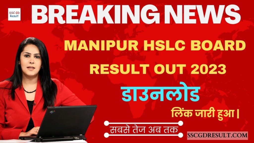 Manipur HSLC Board