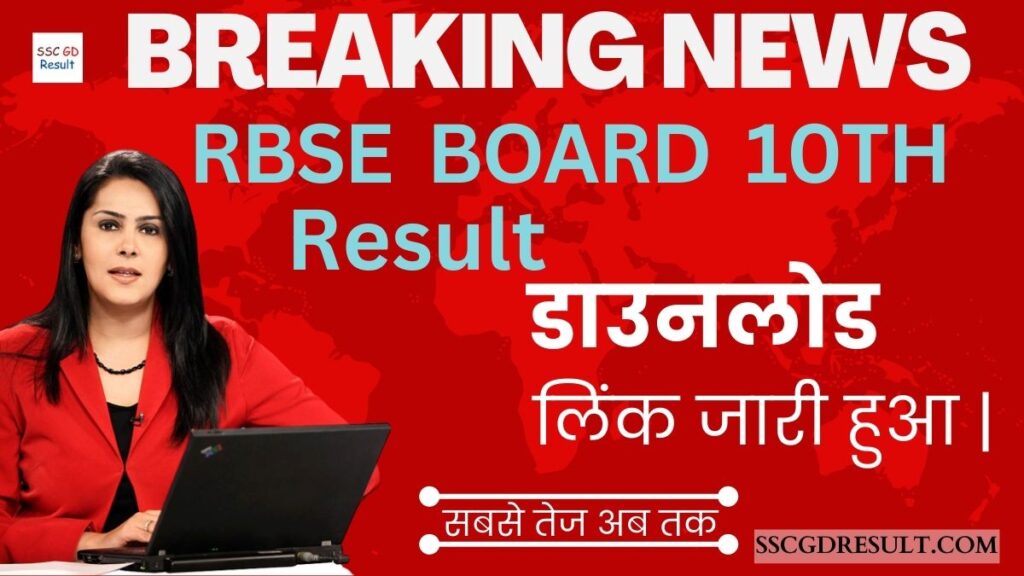RBSE Board 10th Result 2023