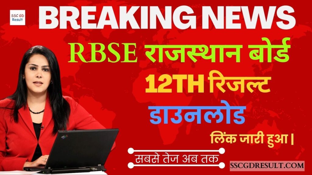 RBSE Board 12th Result 2023