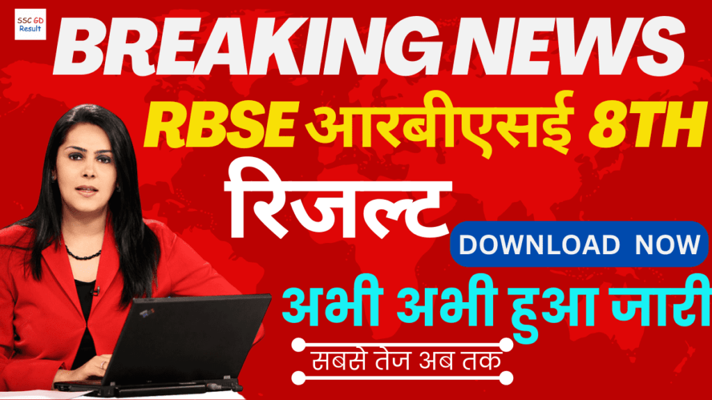 RBSE Result 8th 2023