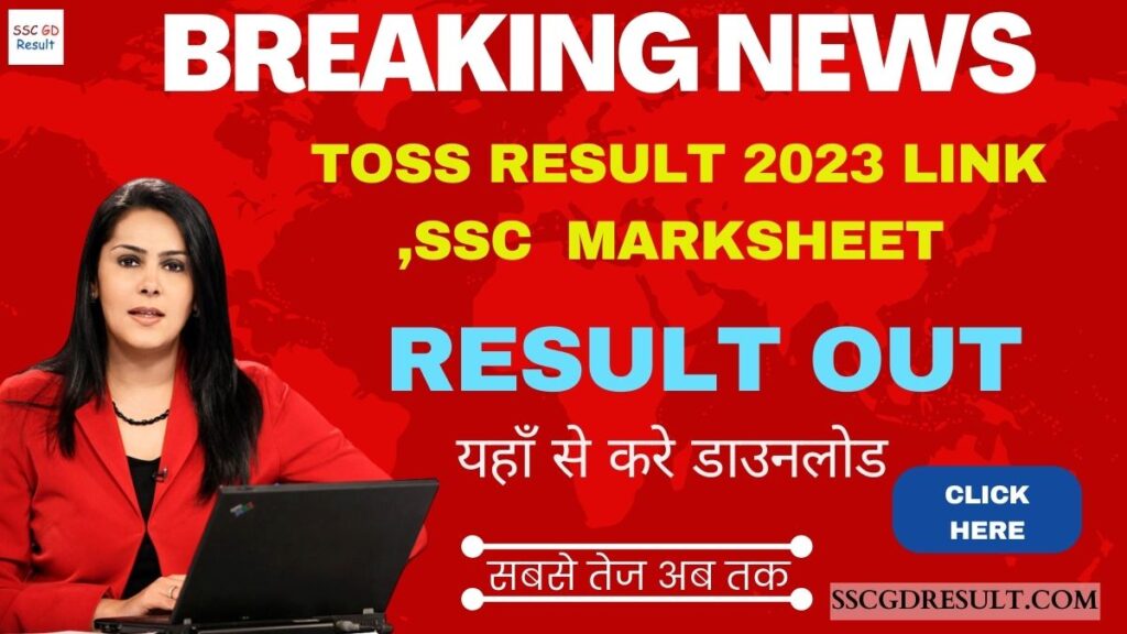 Toss Result 2023 Link ,SSC & Marksheet