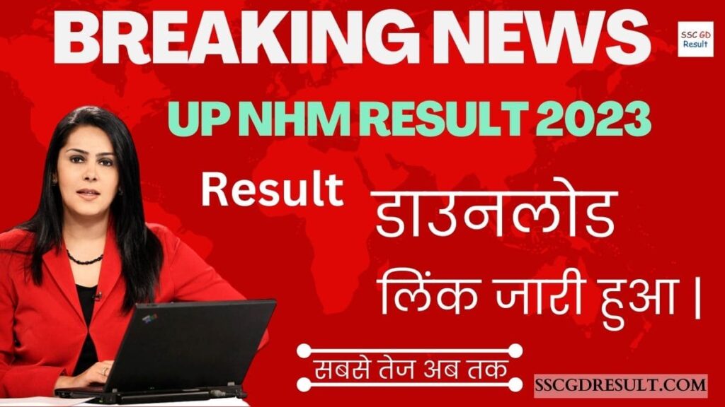 UP NHM Result 2023