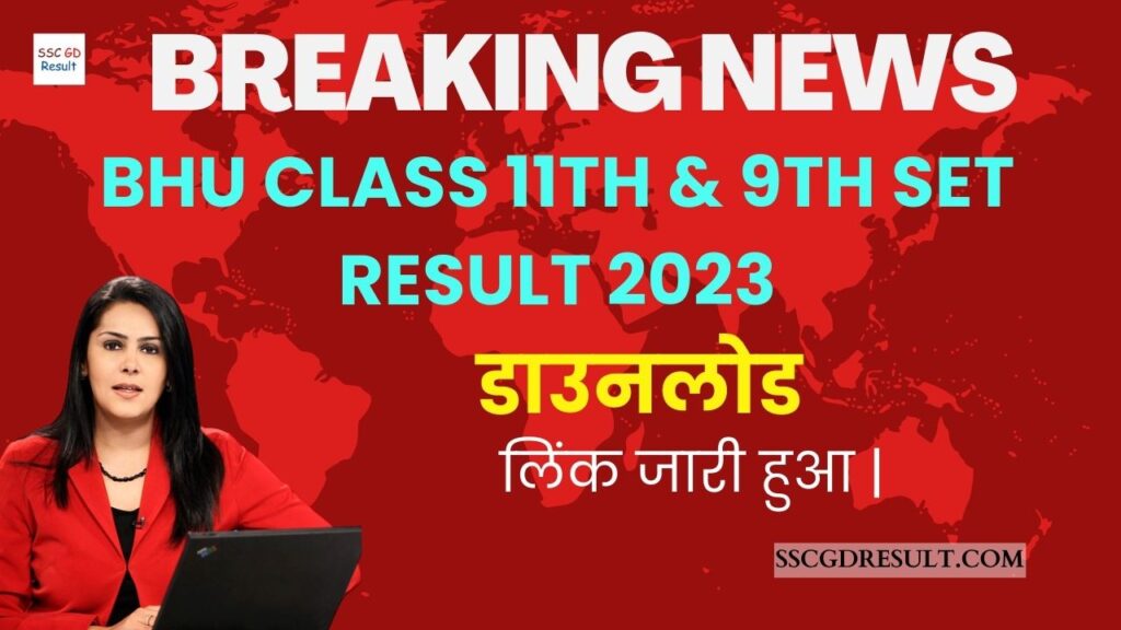 BHU Class 11th & 9th Set Result 2023
