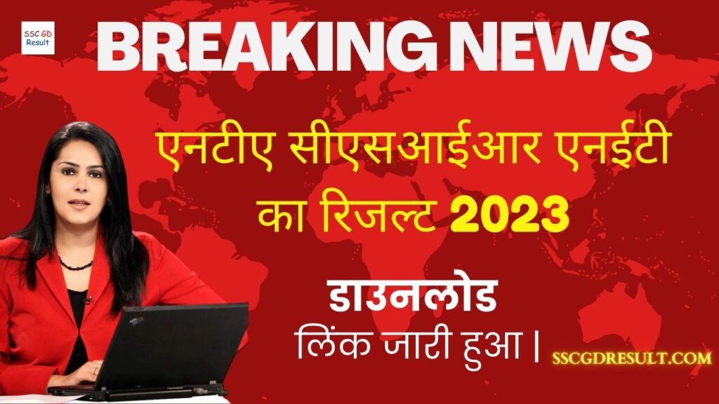 CSIR NET Result