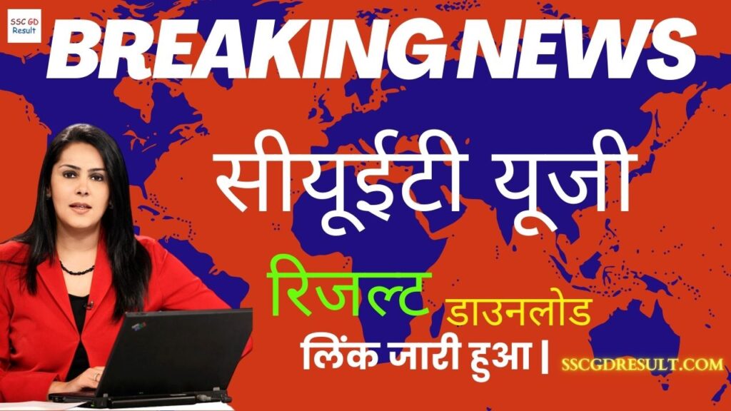 CUET UG Result 2023
