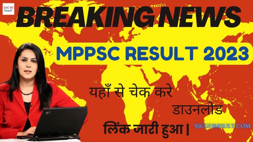 MPPSC Result 2023