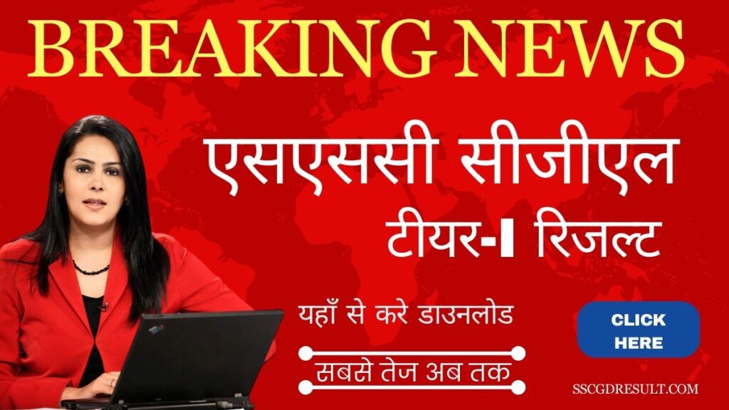SSC CGL Result Out 2023